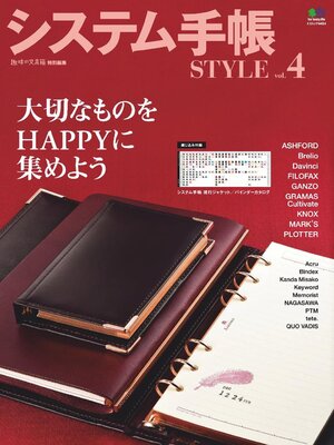 cover image of システム手帳STYLE